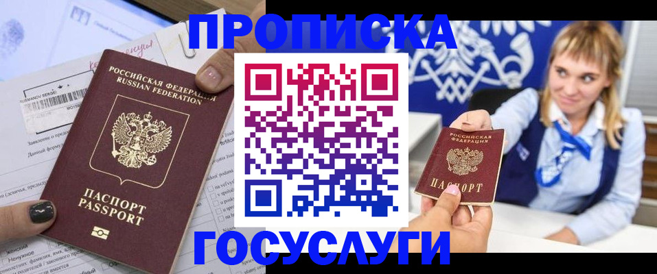 прописка ребенка в Шилке